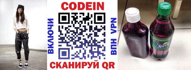 Кодеин напиток Lean (лин)  Суджа 